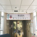 Chan Ping Memorial Neighbourhood Elderly Centre