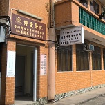 Chueng Chau Rural Committee Chinese Medicine PolyClinic