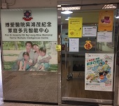 Pok Oi Hospital Mr. Ng Hung Mow Memorial Family Multiple Intelligences Centre (Tin Yiu)