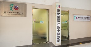 Pok Oi Hospital Chinese Medicine Community Clinic