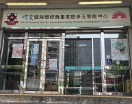 Pok Oi Hospital Wai Yin Association Family Multiple Intelligences Centre (Cheung Hang)