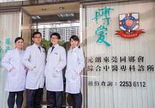 Yuen Long Tung Koon District Association Chinese Medicine Polyclinic