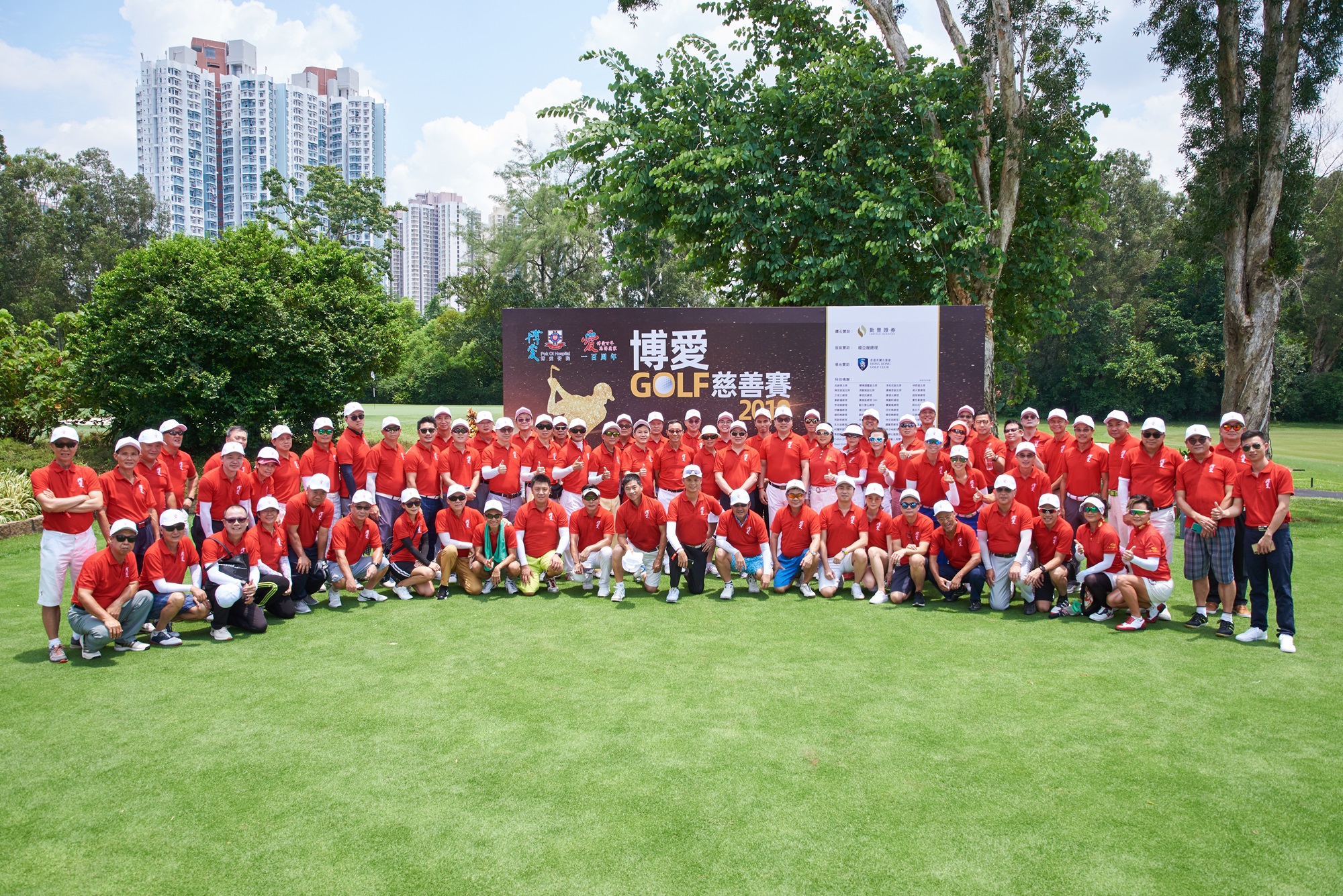 「博爱Golf慈善赛2019」圆满举行 逾百名高球爱好者云集　共襄善举　传扬善心