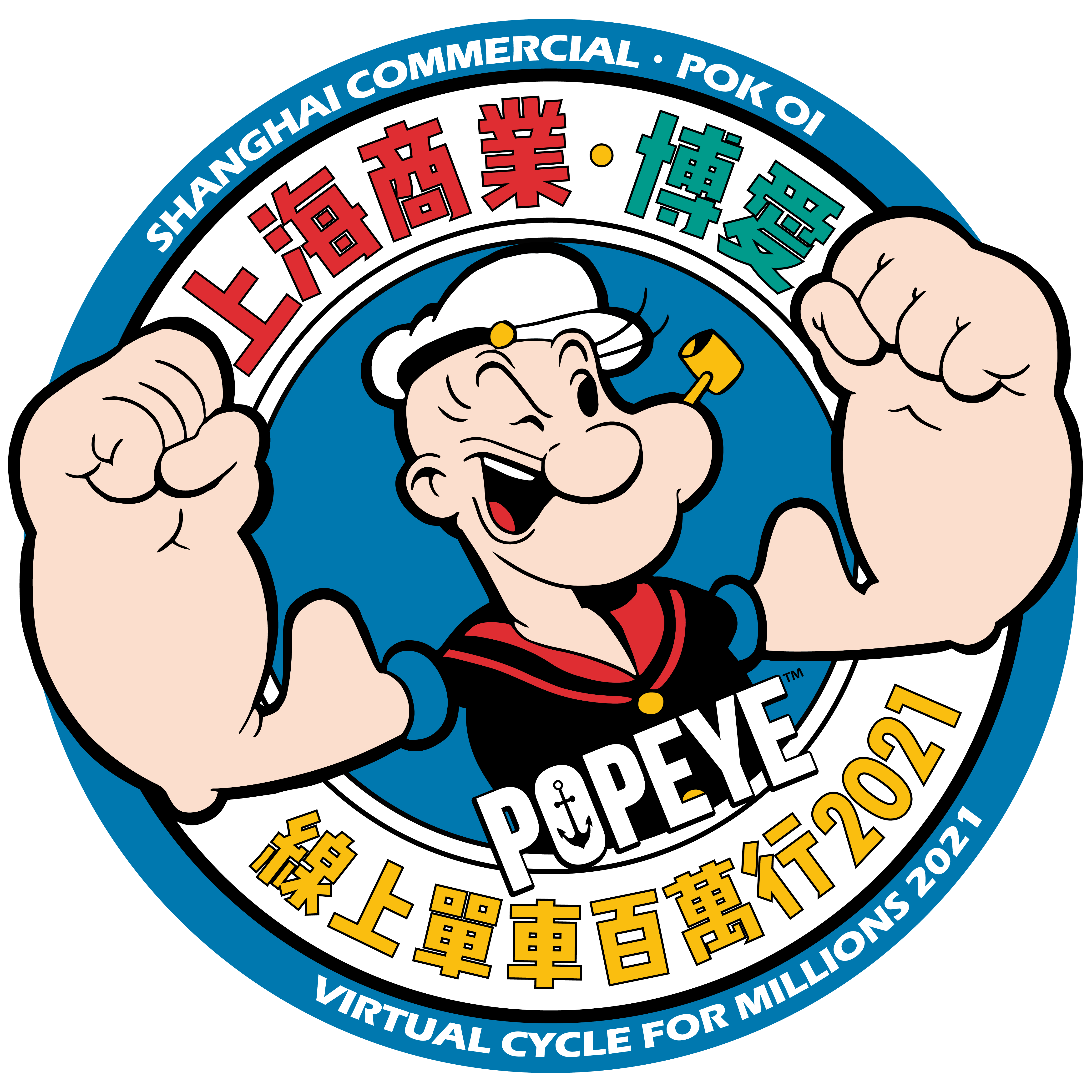 上海商業．博愛線上單車百萬行2021
