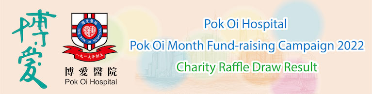 Pok Oi Month Fund-raising Campaign 2022 Charity Raffle Draw Result